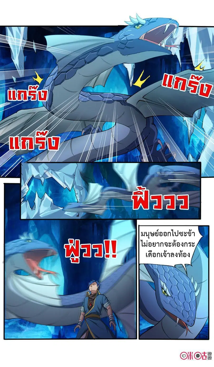 Jiuxing Tianchen ตอนที่ 98 หน้า 2