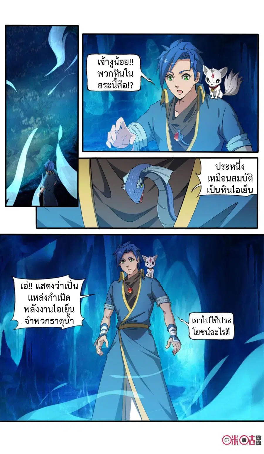 Jiuxing Tianchen ตอนที่ 99 หน้า 2