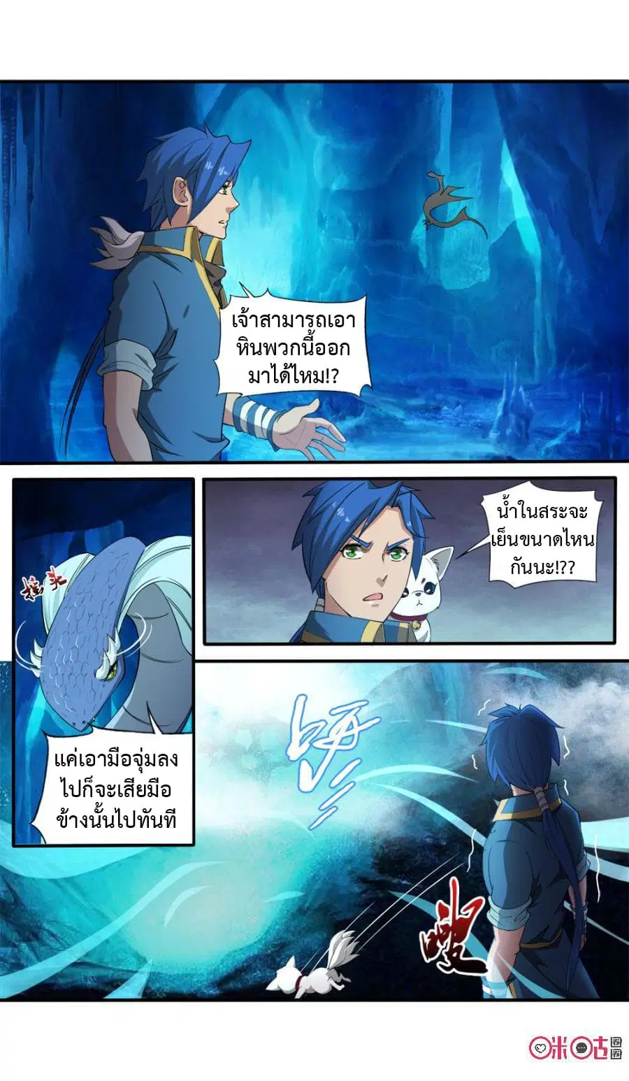 Jiuxing Tianchen ตอนที่ 99 หน้า 3
