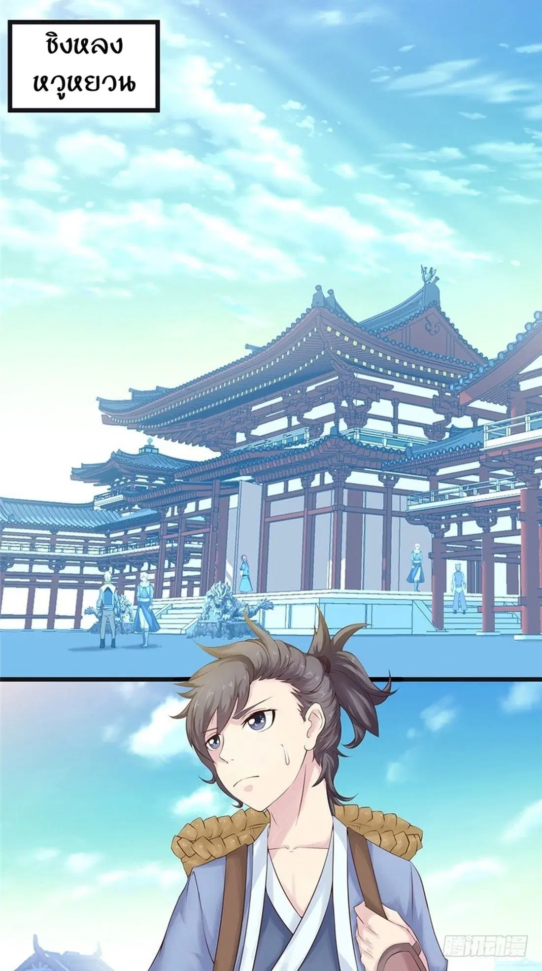 Jiwu Xuandi ตอนที่ 1 หน้า 2