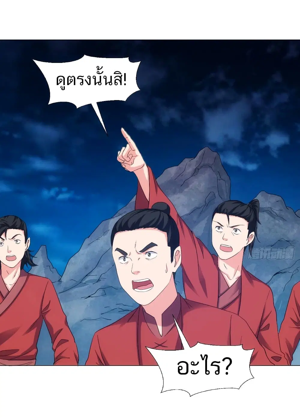 Jiwu Xuandi ตอนที่ 101 หน้า 2