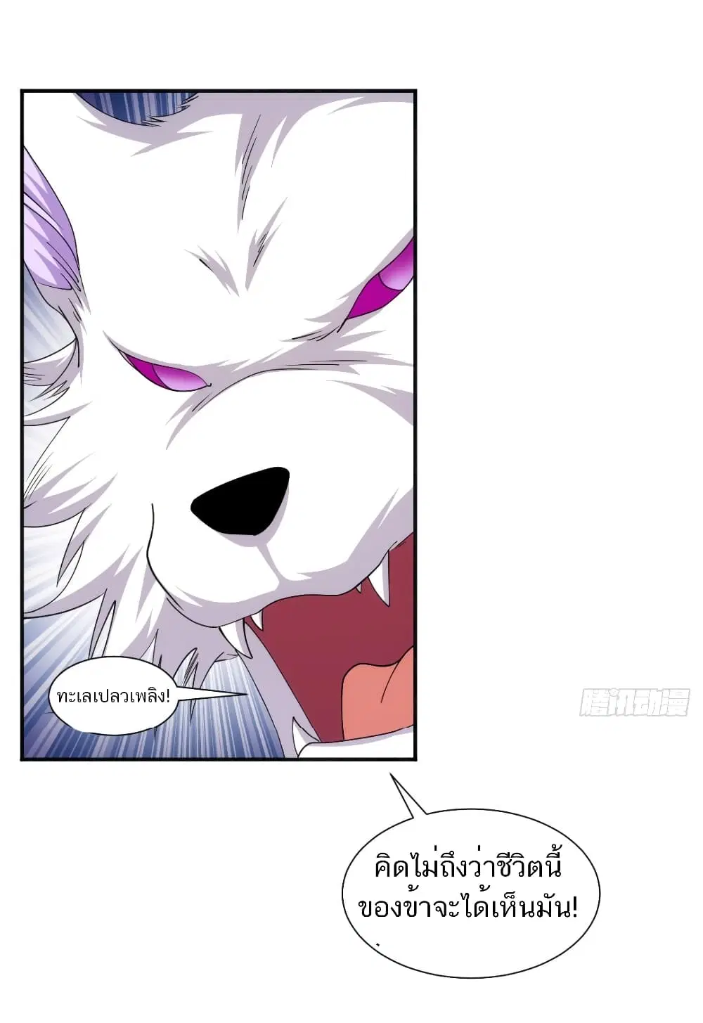 Jiwu Xuandi ตอนที่ 104 หน้า 3