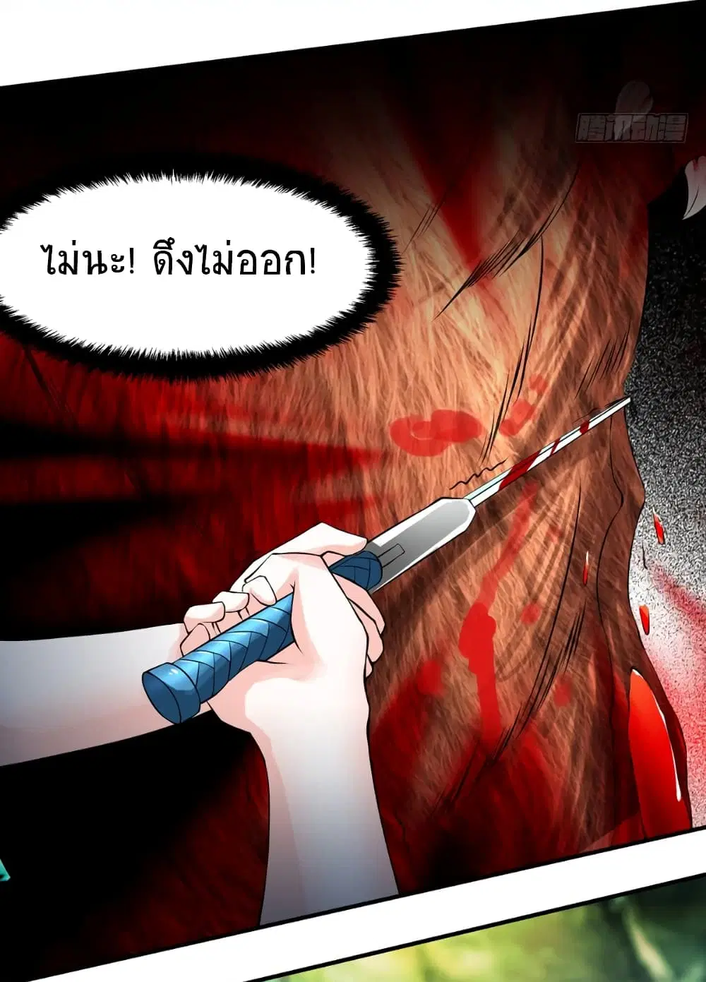 Jiwu Xuandi ตอนที่ 11 หน้า 2