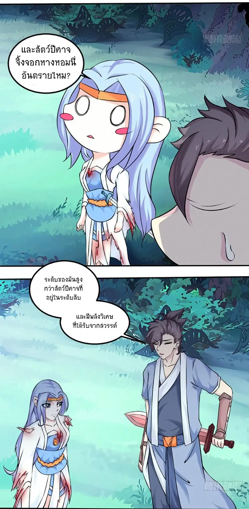 Jiwu Xuandi ตอนที่ 13 หน้า 2