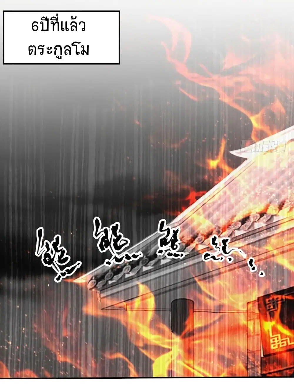 Jiwu Xuandi ตอนที่ 14 หน้า 3