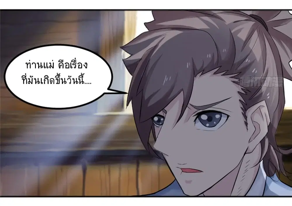 Jiwu Xuandi ตอนที่ 17 หน้า 3