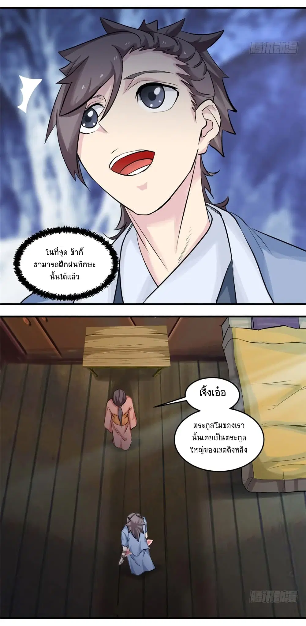 Jiwu Xuandi ตอนที่ 18 หน้า 2