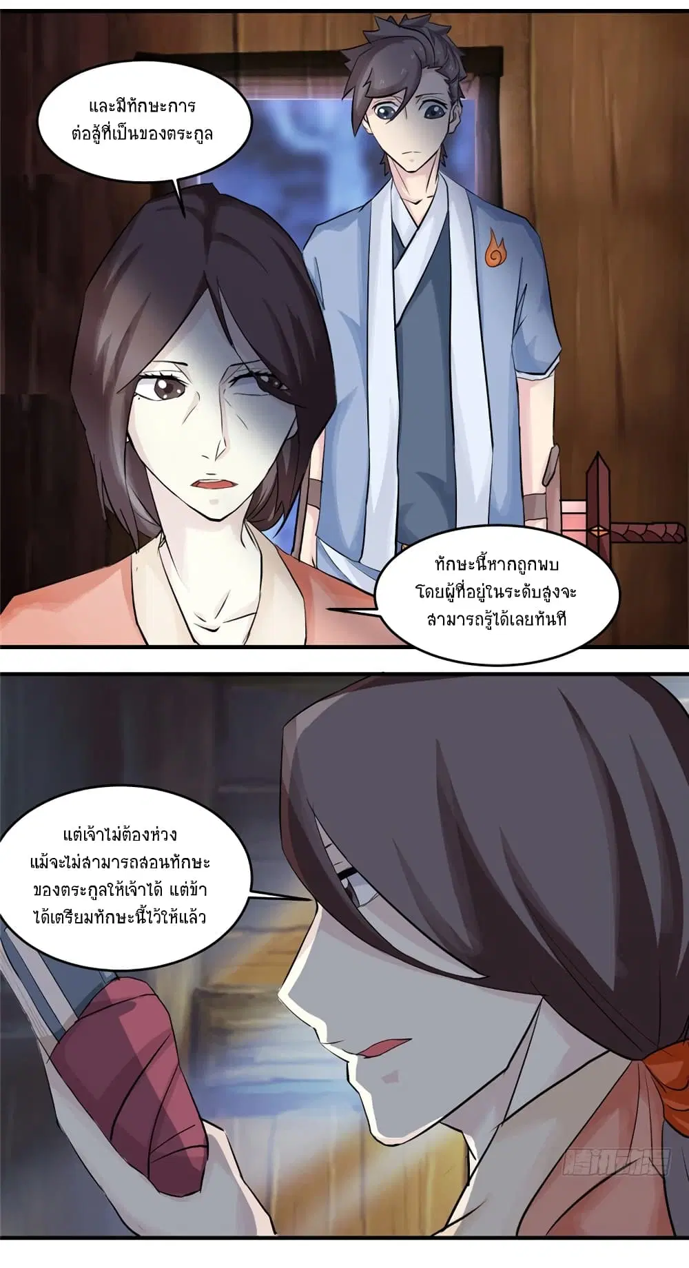 Jiwu Xuandi ตอนที่ 18 หน้า 3