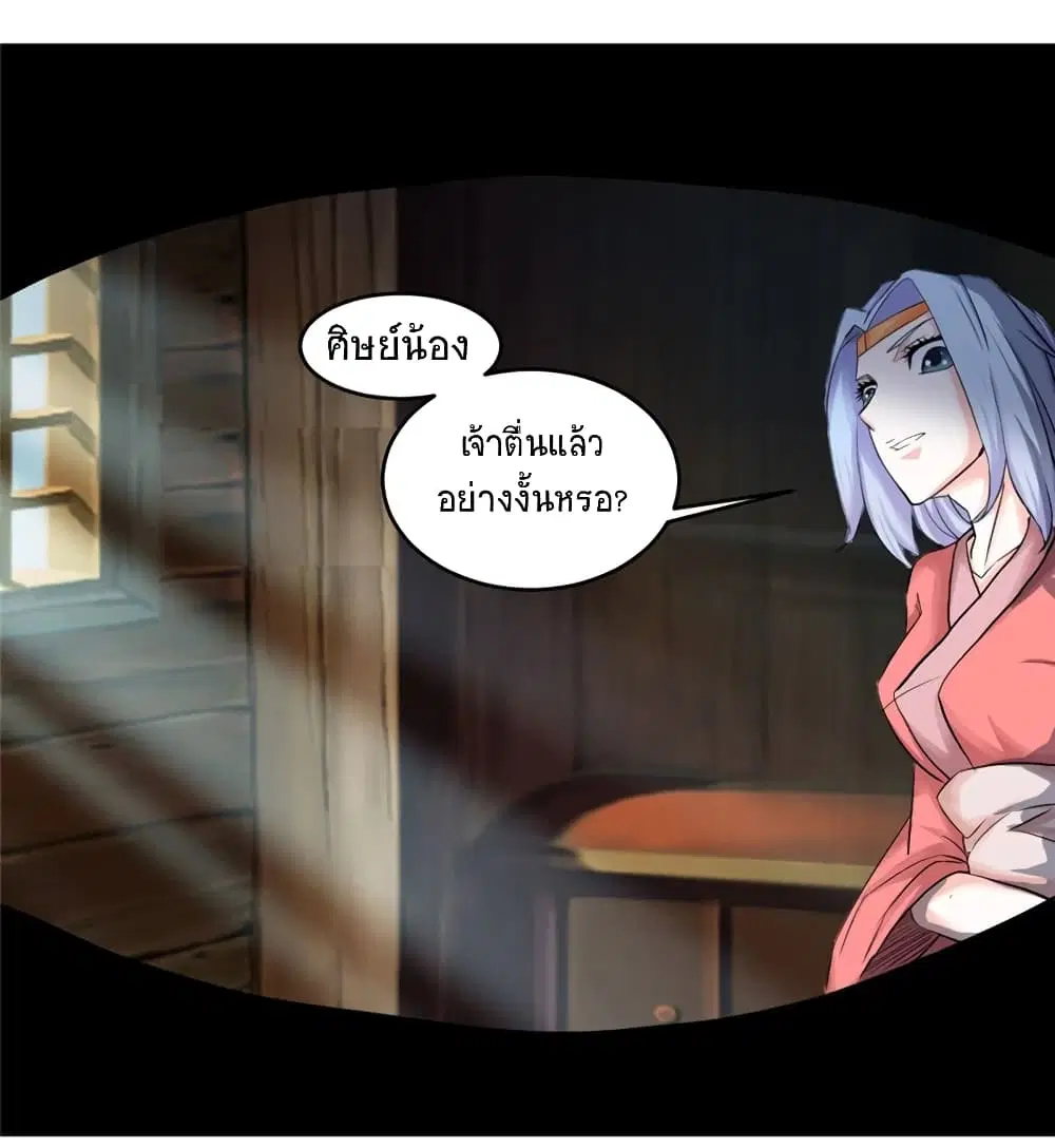 Jiwu Xuandi ตอนที่ 19 หน้า 2