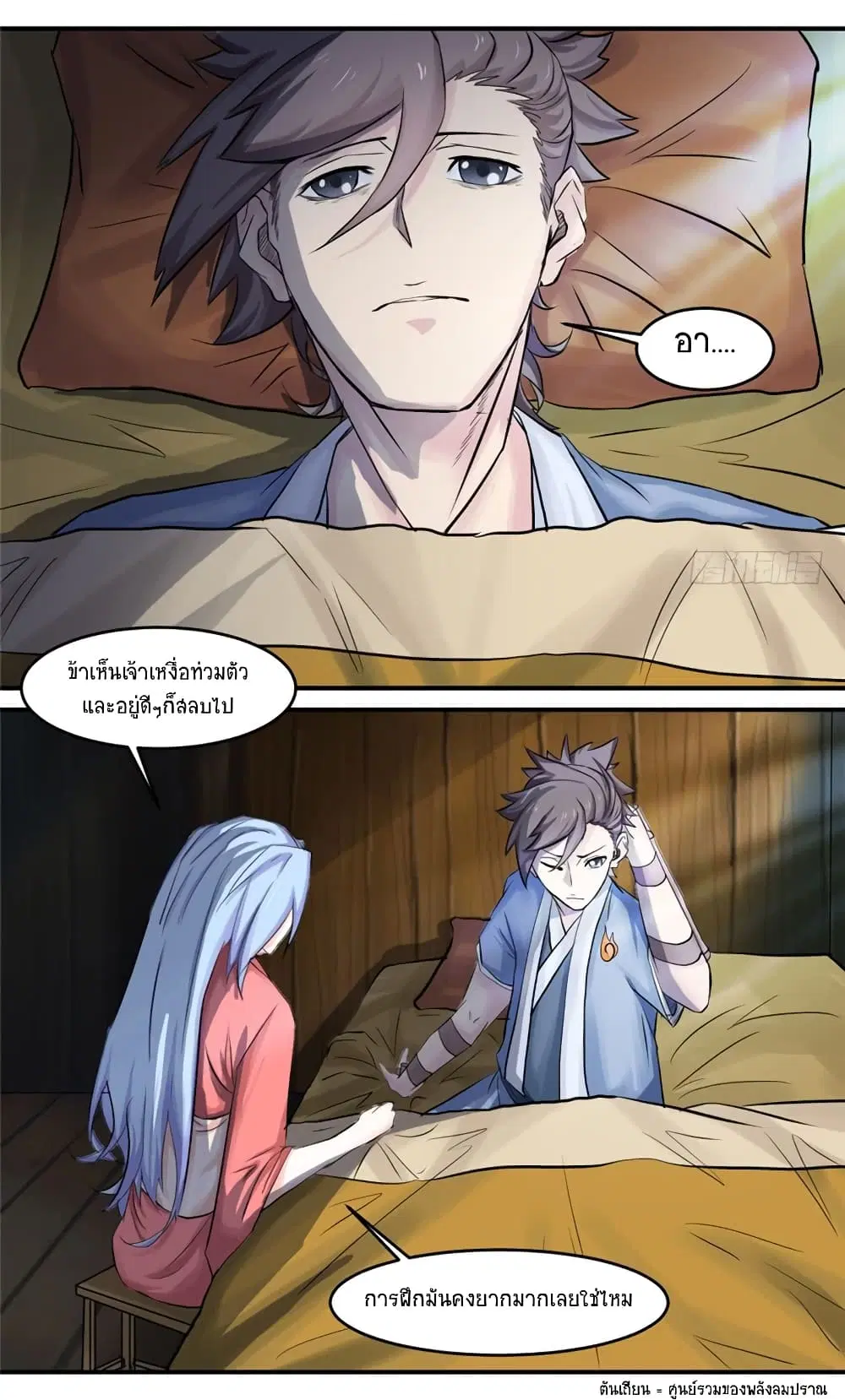 Jiwu Xuandi ตอนที่ 19 หน้า 3