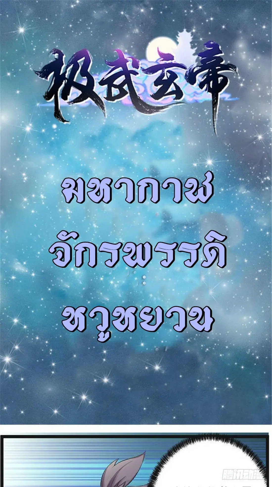 Jiwu Xuandi ตอนที่ 2 หน้า 1