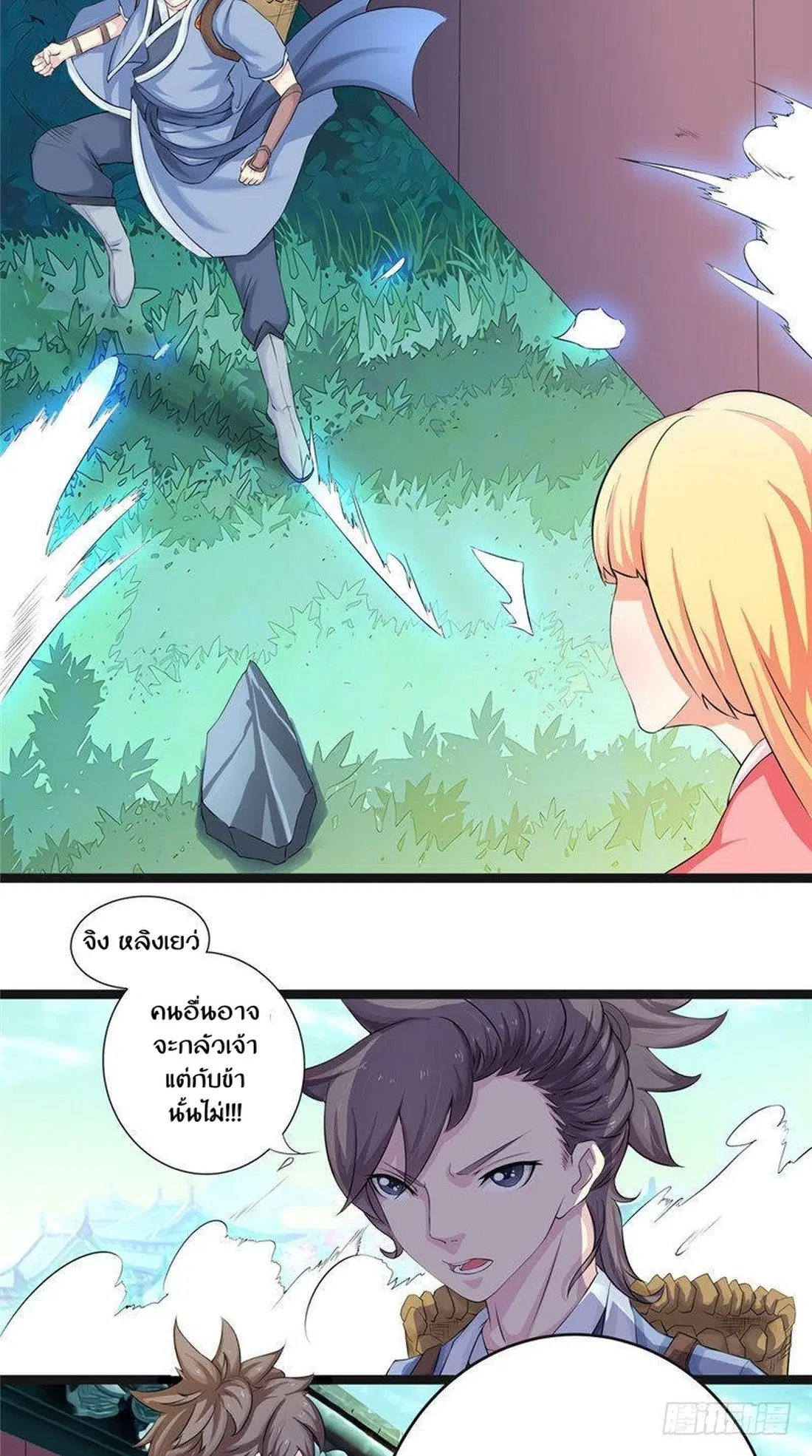 Jiwu Xuandi ตอนที่ 2 หน้า 3