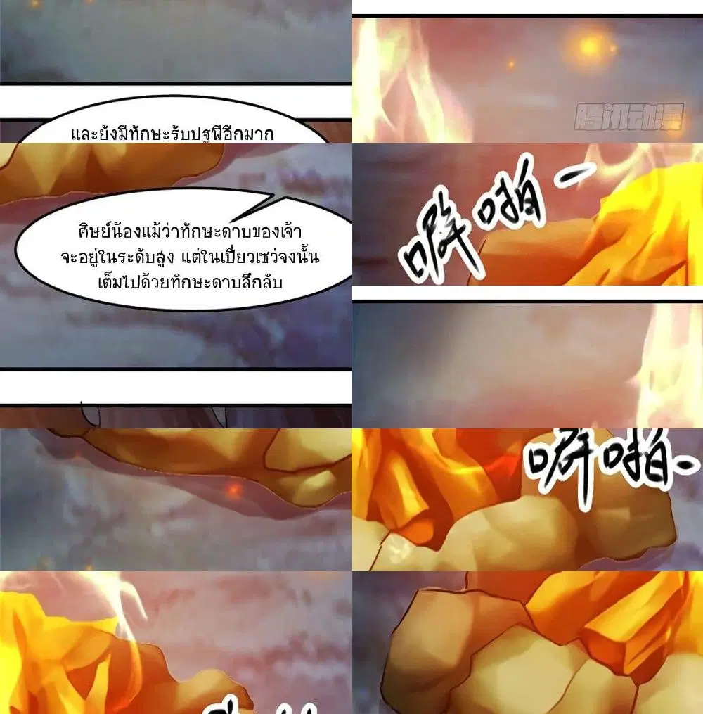 Jiwu Xuandi ตอนที่ 21 หน้า 2