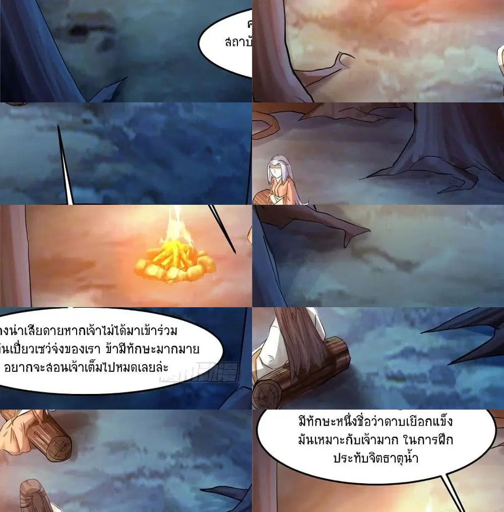 Jiwu Xuandi ตอนที่ 21 หน้า 3