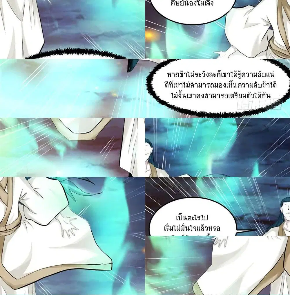 Jiwu Xuandi ตอนที่ 22 หน้า 3