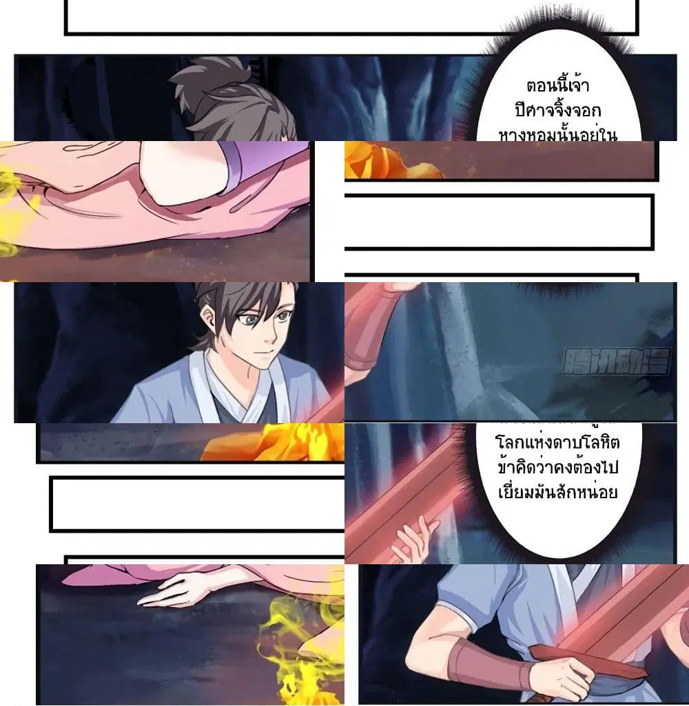 Jiwu Xuandi ตอนที่ 24 หน้า 3