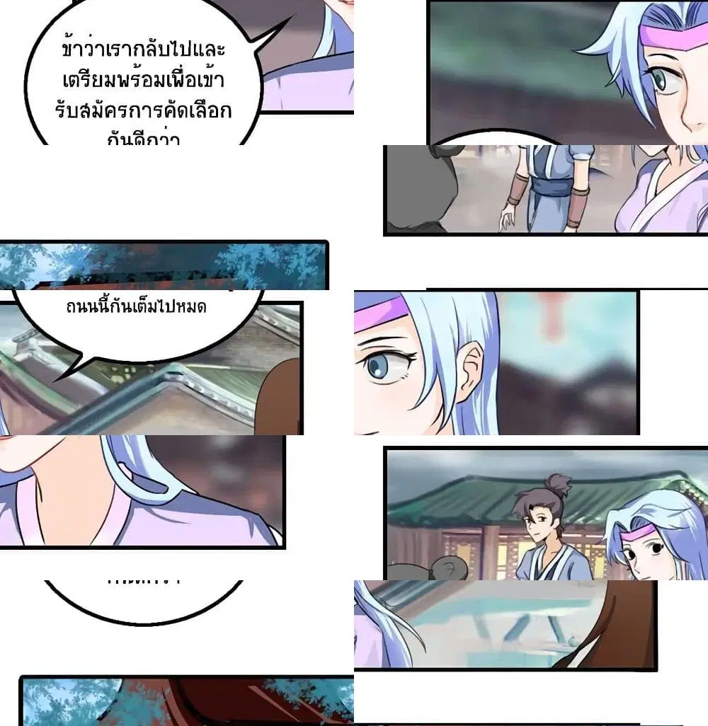 Jiwu Xuandi ตอนที่ 25 หน้า 1
