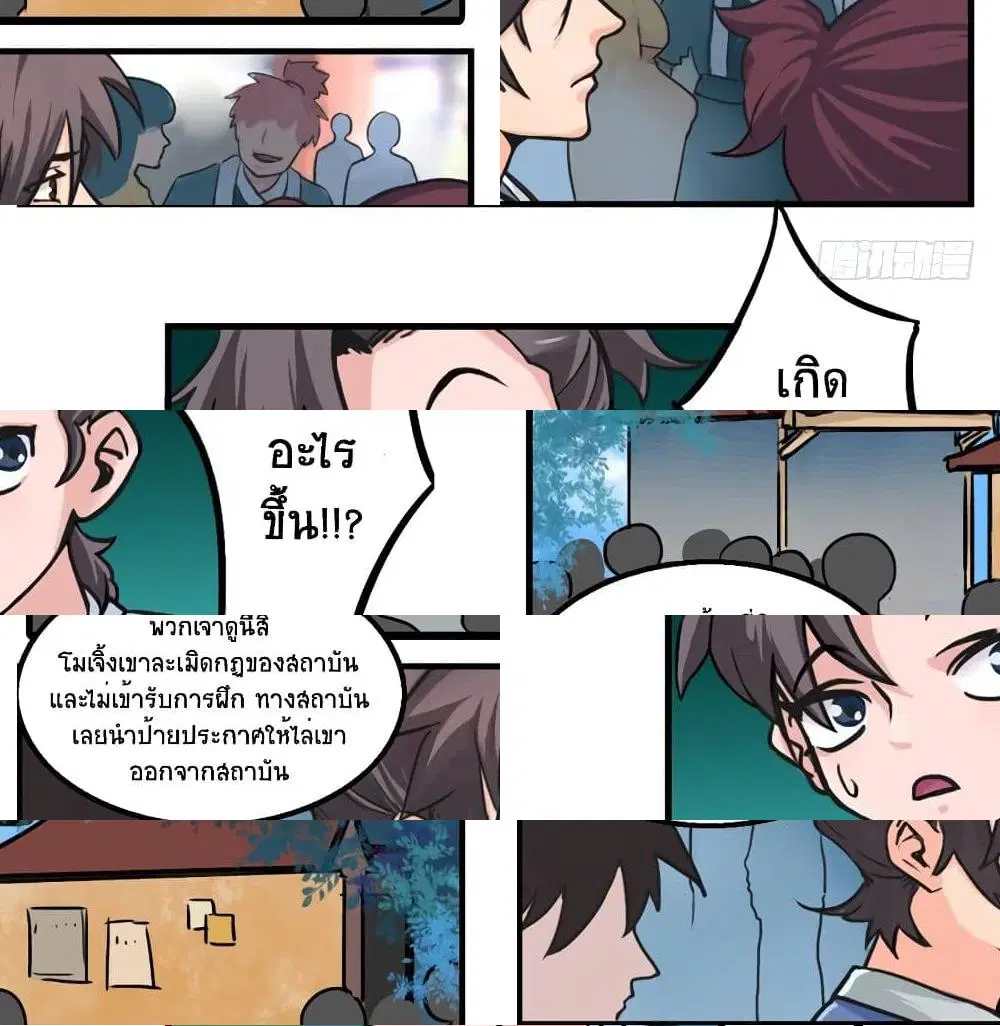 Jiwu Xuandi ตอนที่ 25 หน้า 2