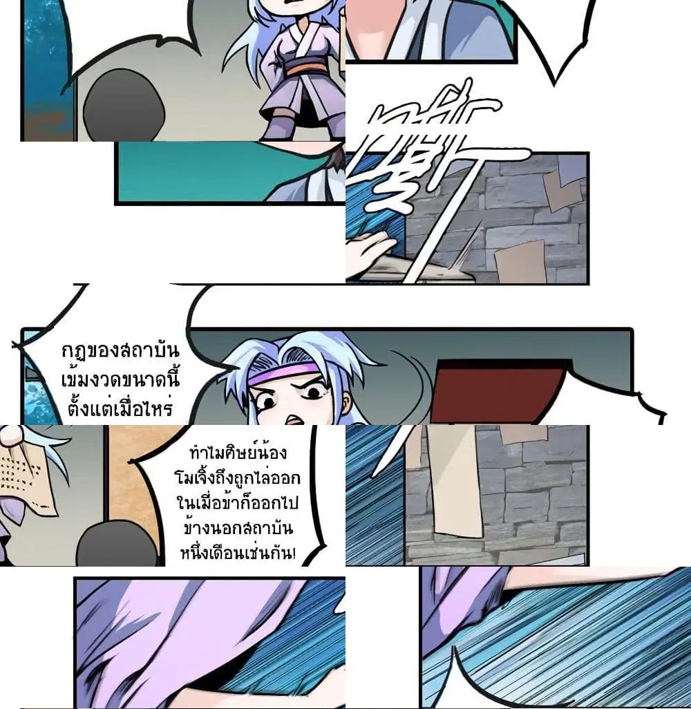 Jiwu Xuandi ตอนที่ 25 หน้า 3
