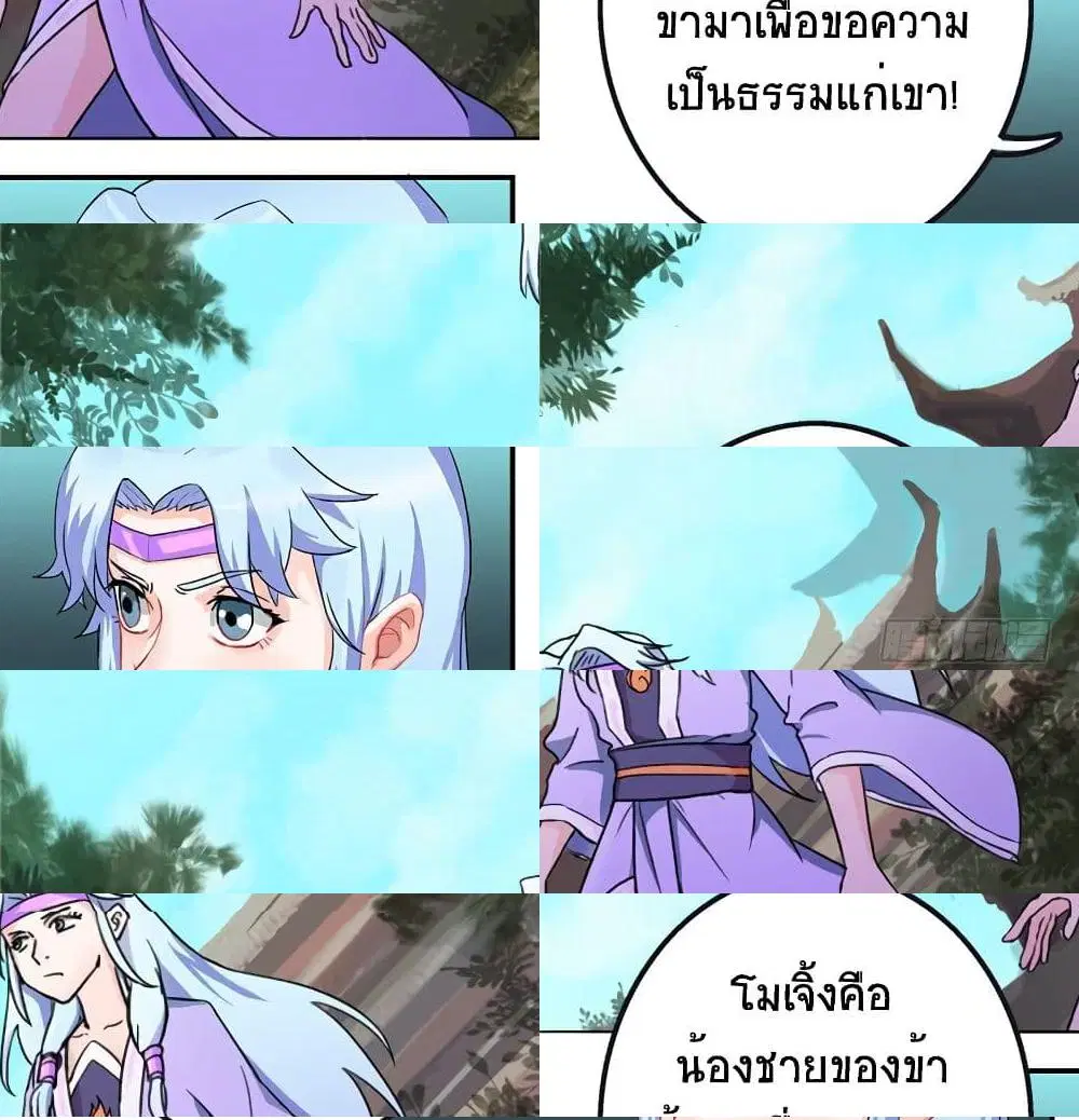 Jiwu Xuandi ตอนที่ 26 หน้า 2
