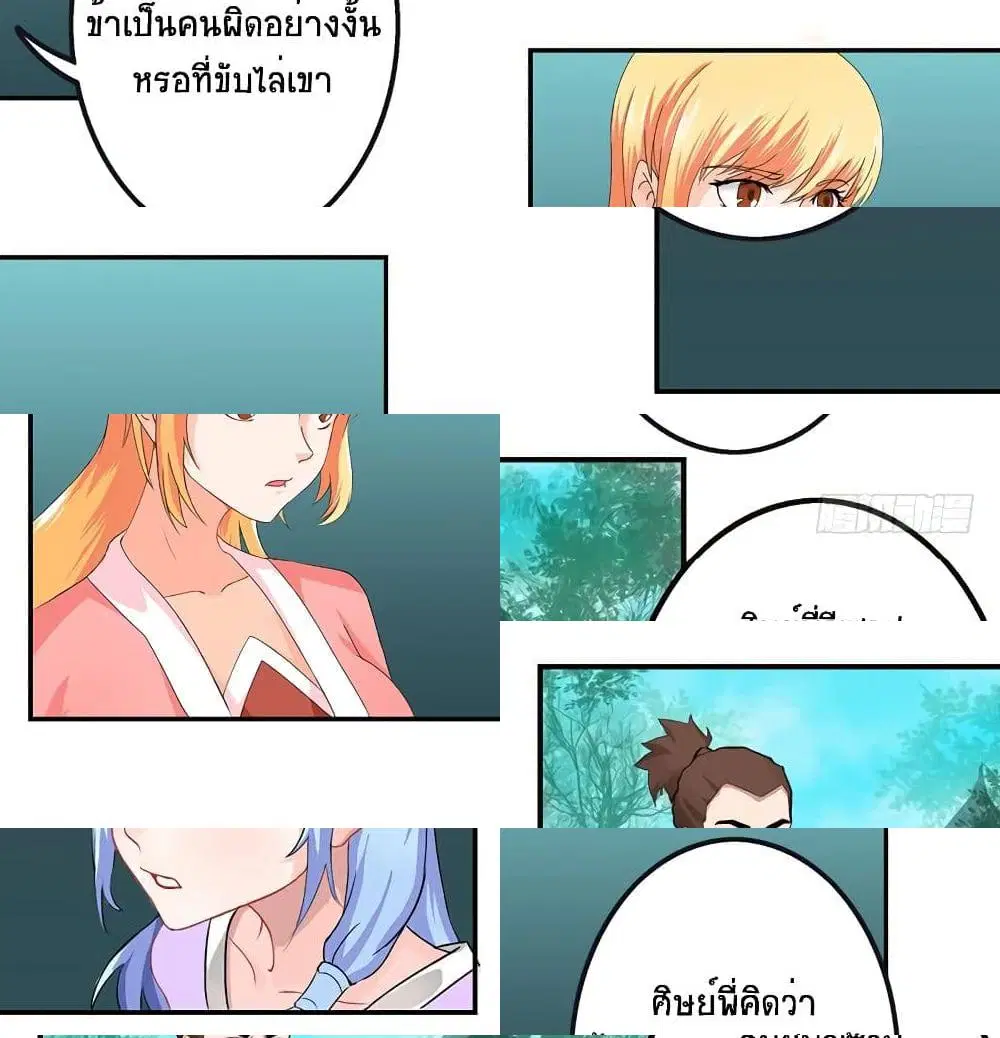 Jiwu Xuandi ตอนที่ 26 หน้า 3