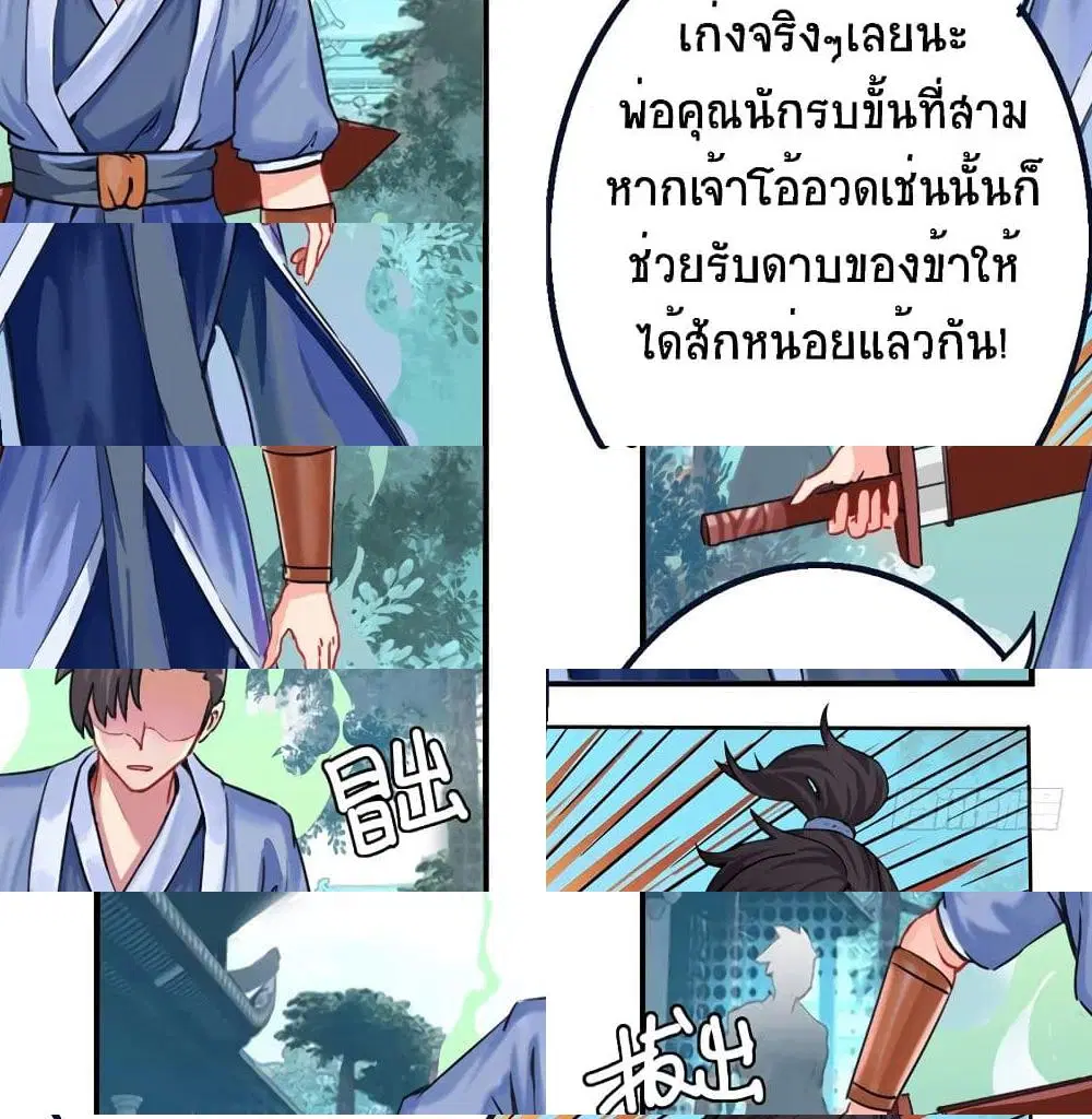 Jiwu Xuandi ตอนที่ 27 หน้า 3