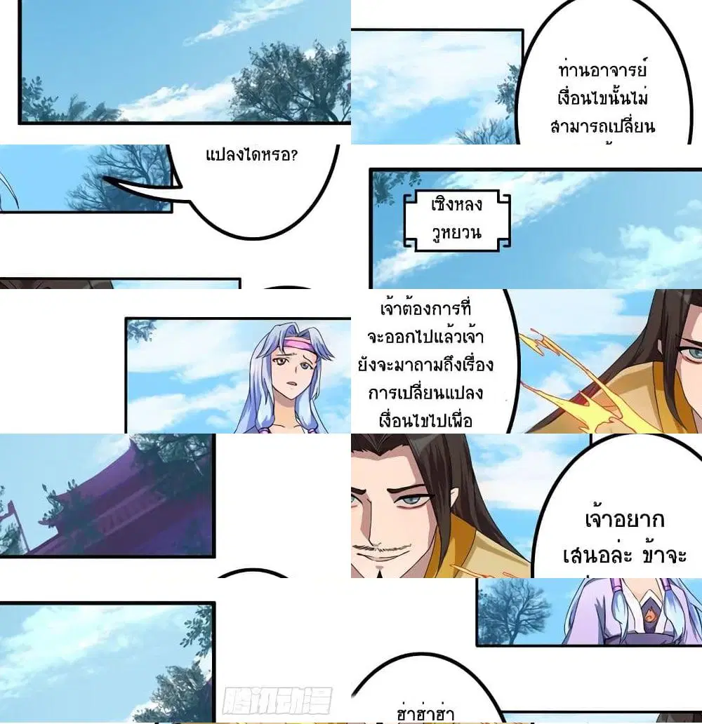 Jiwu Xuandi ตอนที่ 28 หน้า 2