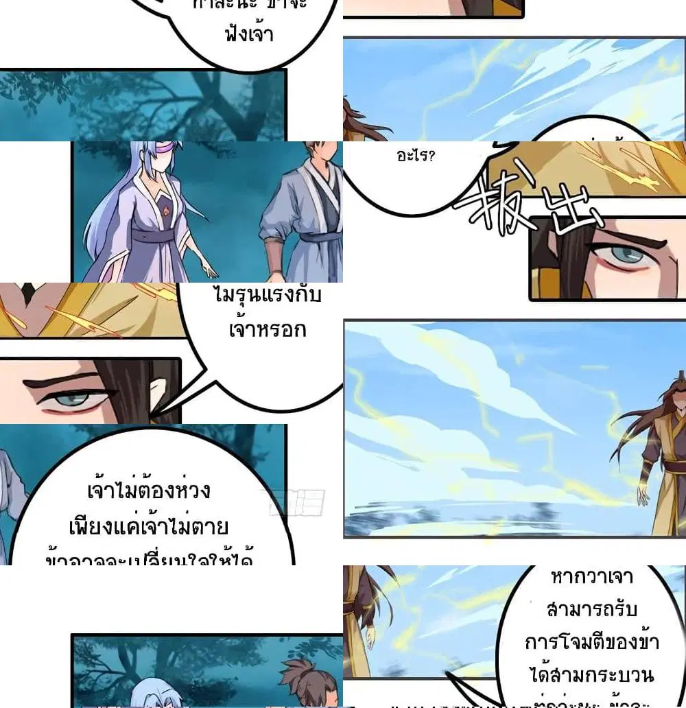 Jiwu Xuandi ตอนที่ 28 หน้า 3