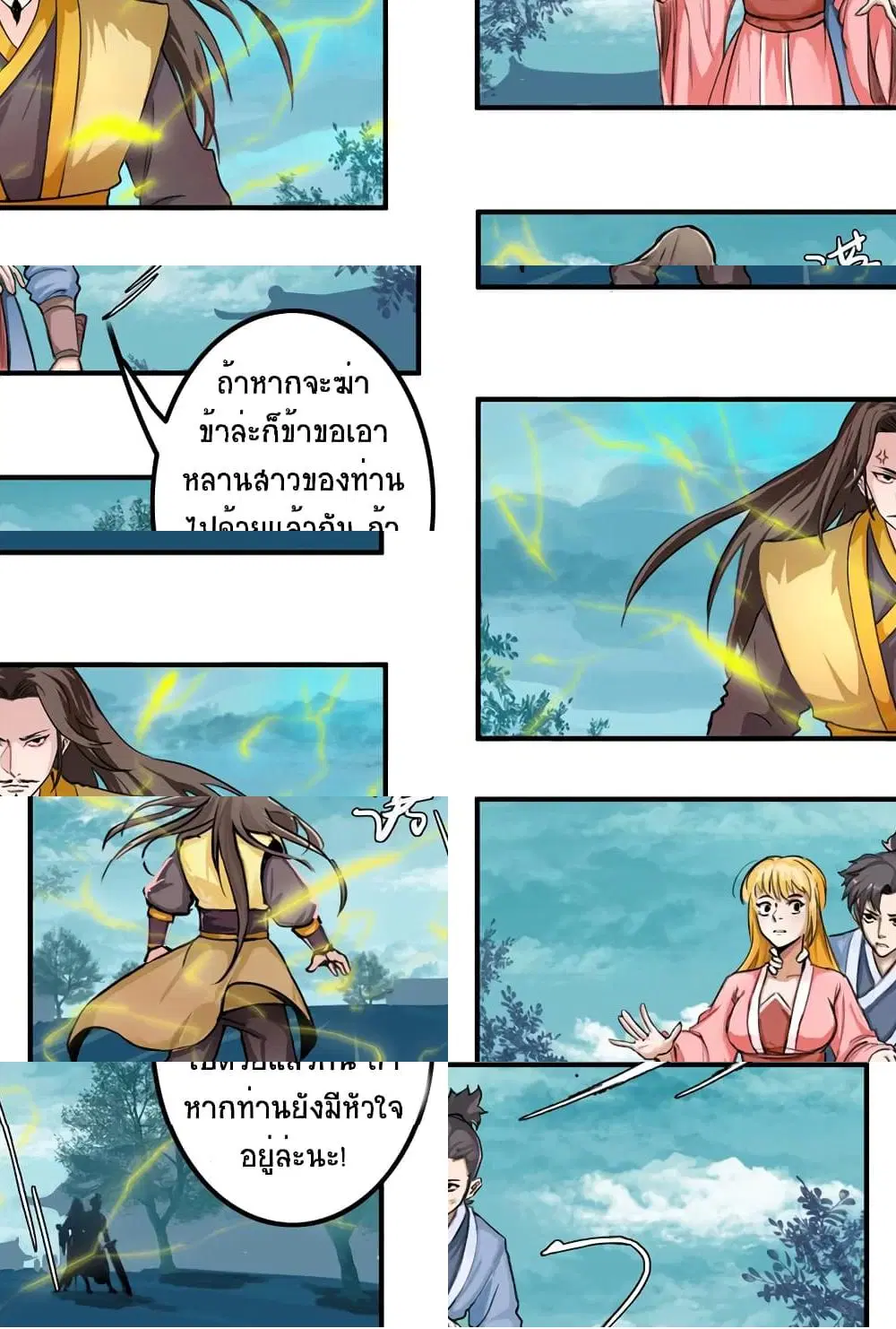 Jiwu Xuandi ตอนที่ 29 หน้า 3