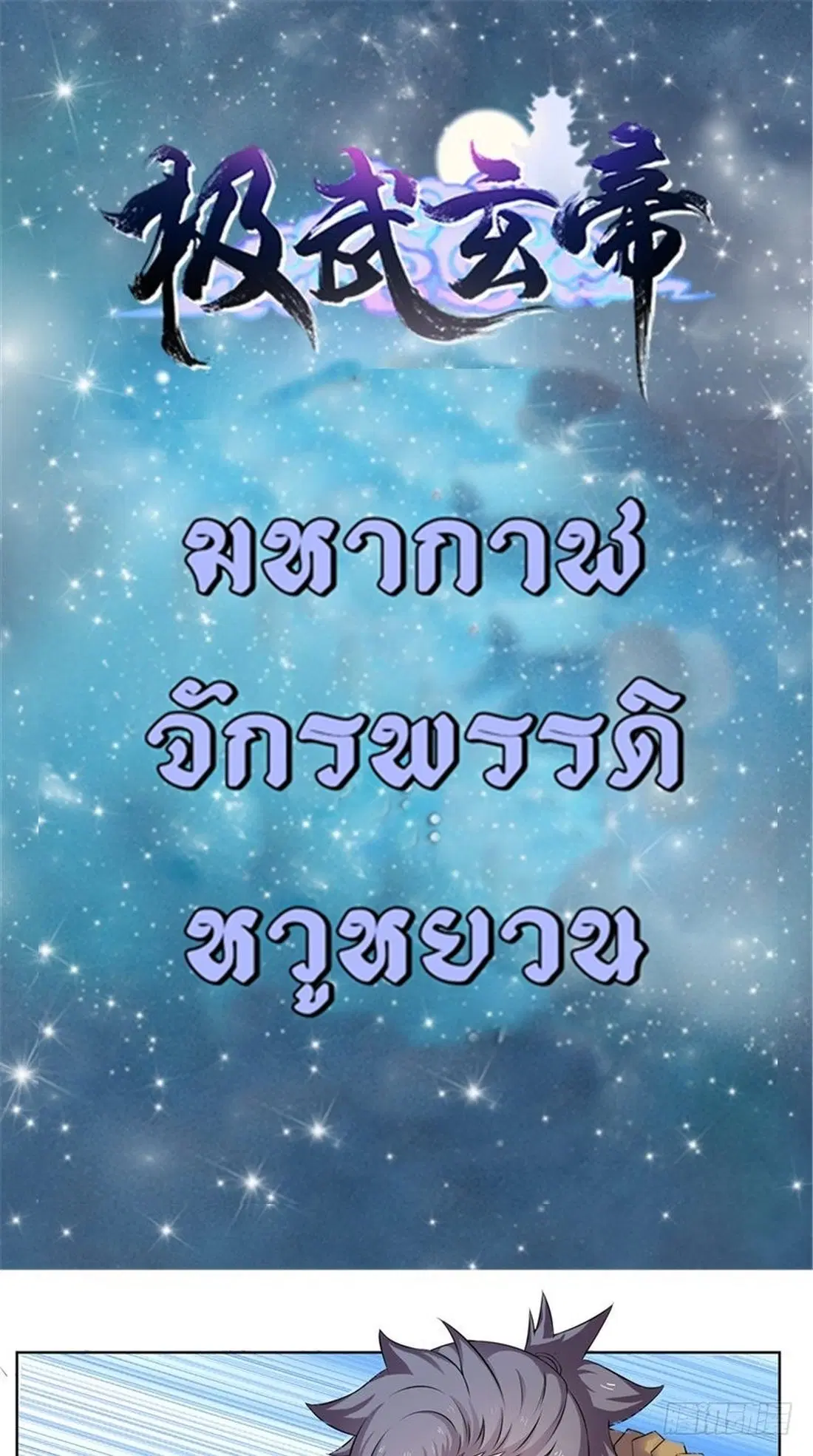 Jiwu Xuandi ตอนที่ 3 หน้า 1