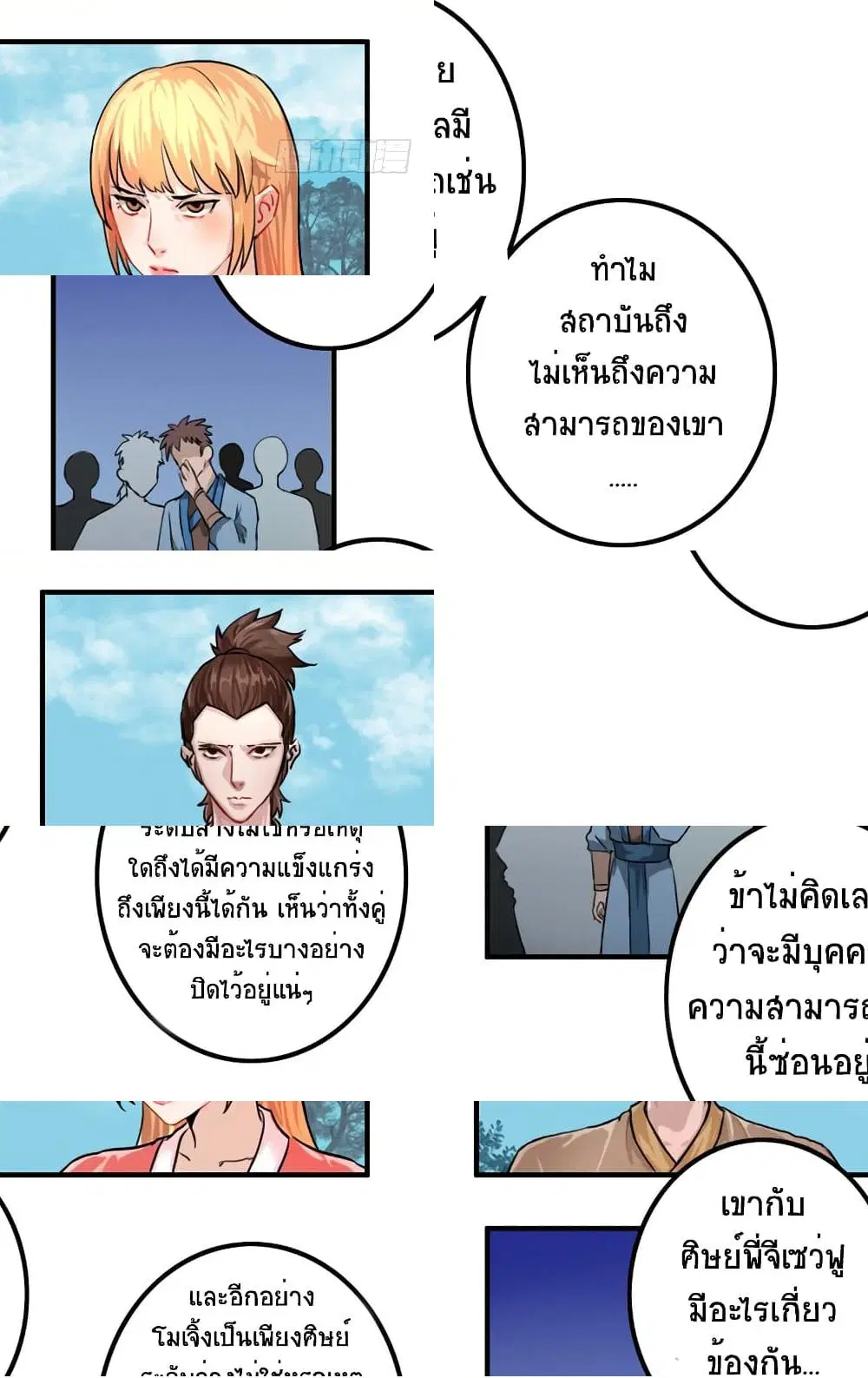 Jiwu Xuandi ตอนที่ 30 หน้า 2