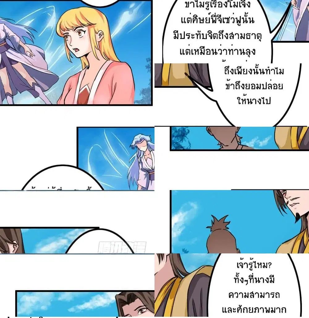 Jiwu Xuandi ตอนที่ 31 หน้า 2