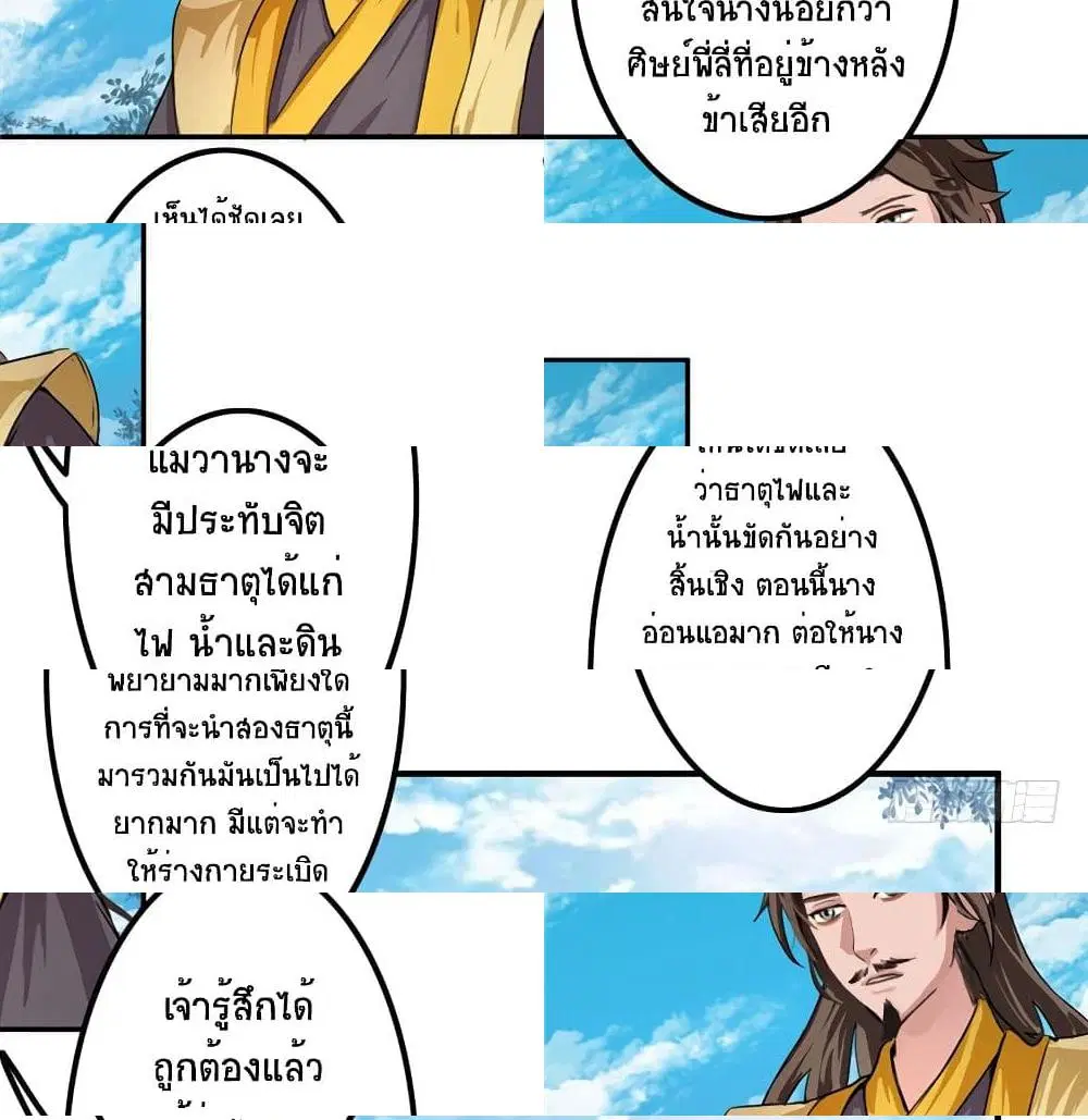Jiwu Xuandi ตอนที่ 31 หน้า 3