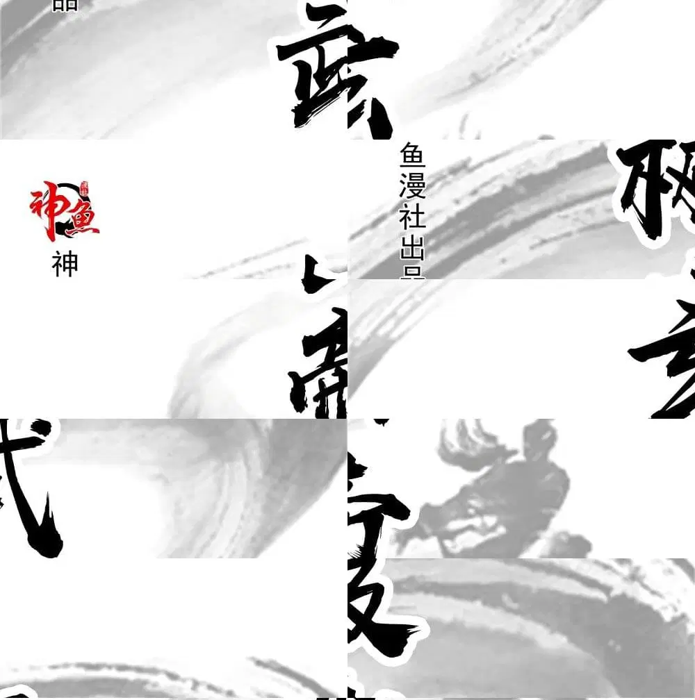 Jiwu Xuandi ตอนที่ 33 หน้า 2