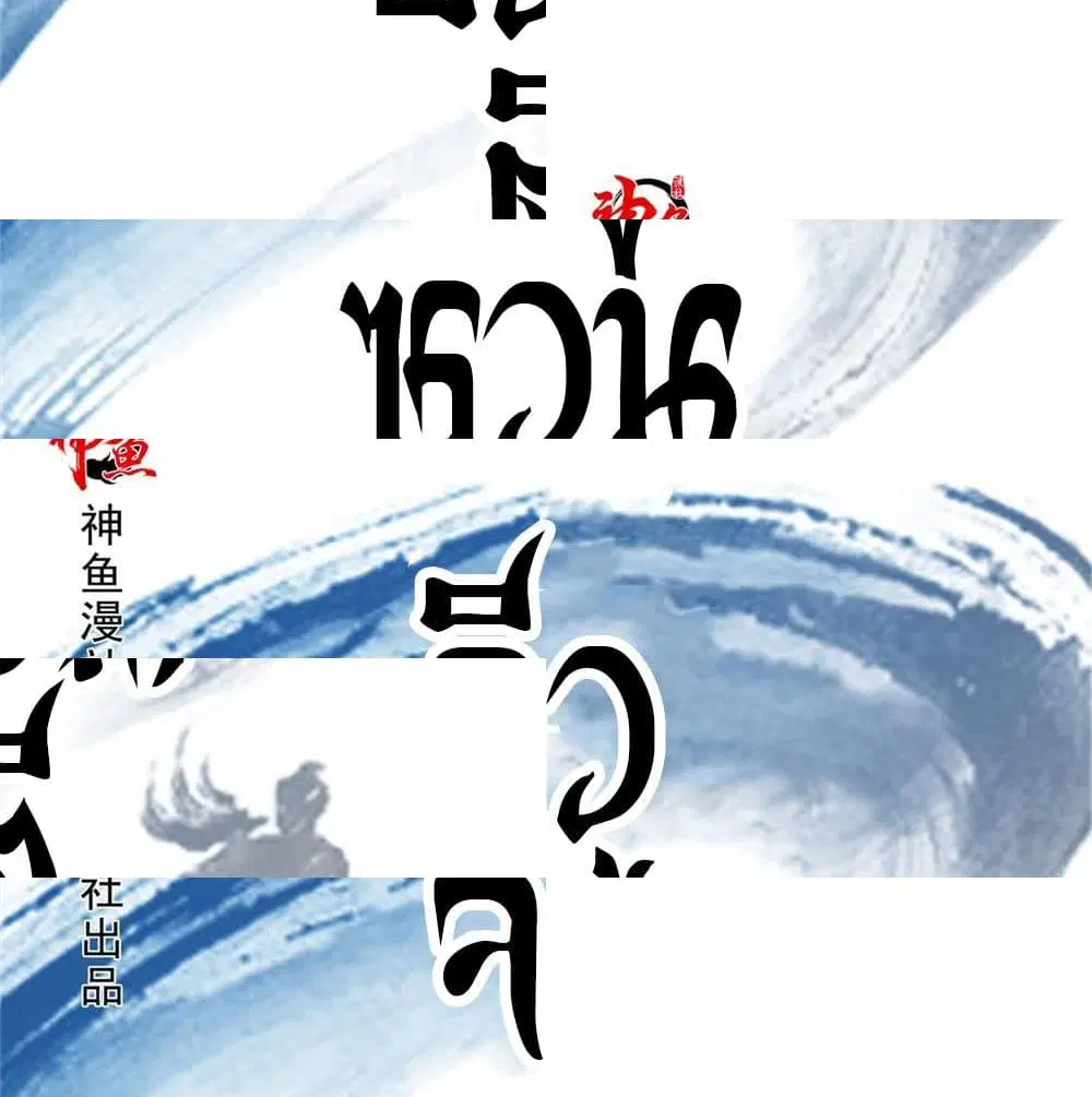 Jiwu Xuandi ตอนที่ 34 หน้า 2