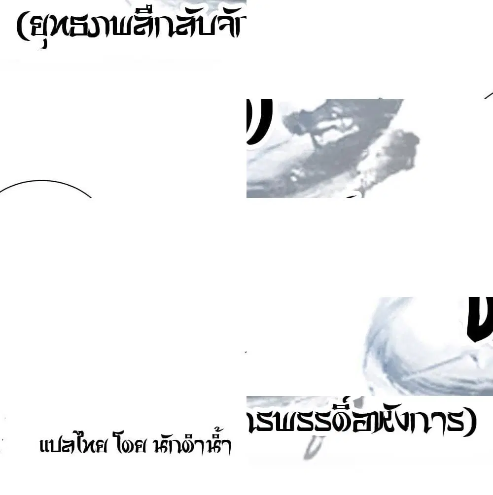 Jiwu Xuandi ตอนที่ 34 หน้า 3