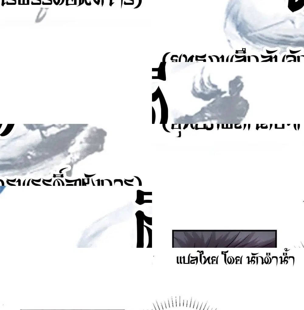 Jiwu Xuandi ตอนที่ 36 หน้า 3