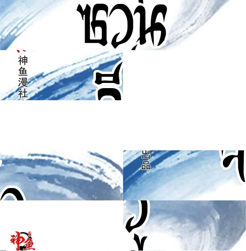 Jiwu Xuandi ตอนที่ 37 หน้า 2