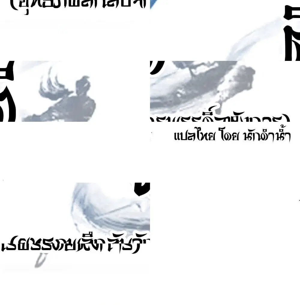 Jiwu Xuandi ตอนที่ 37 หน้า 3