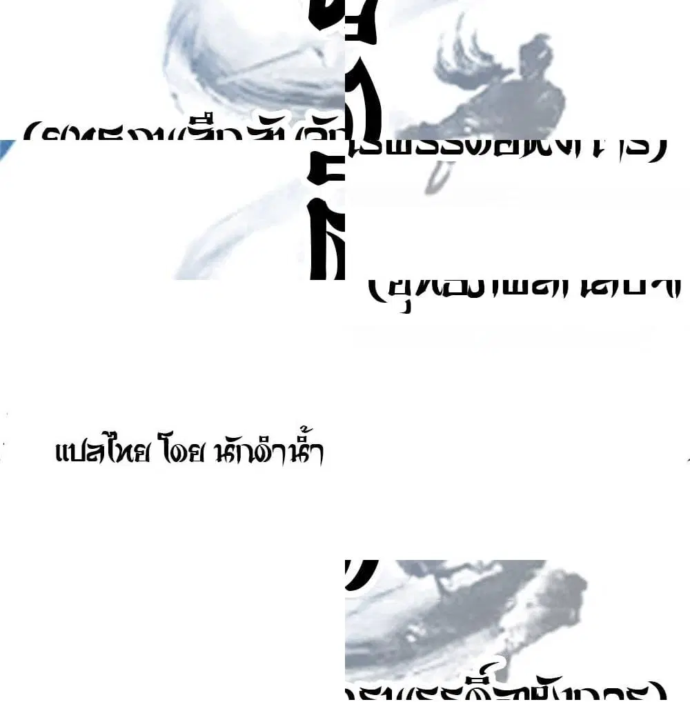 Jiwu Xuandi ตอนที่ 38 หน้า 3