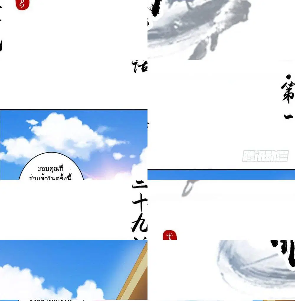 Jiwu Xuandi ตอนที่ 39 หน้า 3