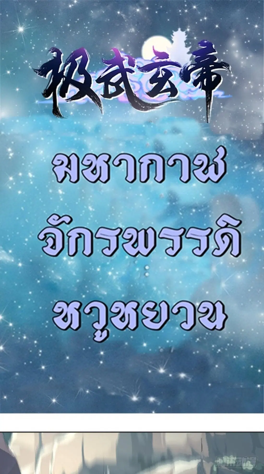 Jiwu Xuandi ตอนที่ 4 หน้า 1