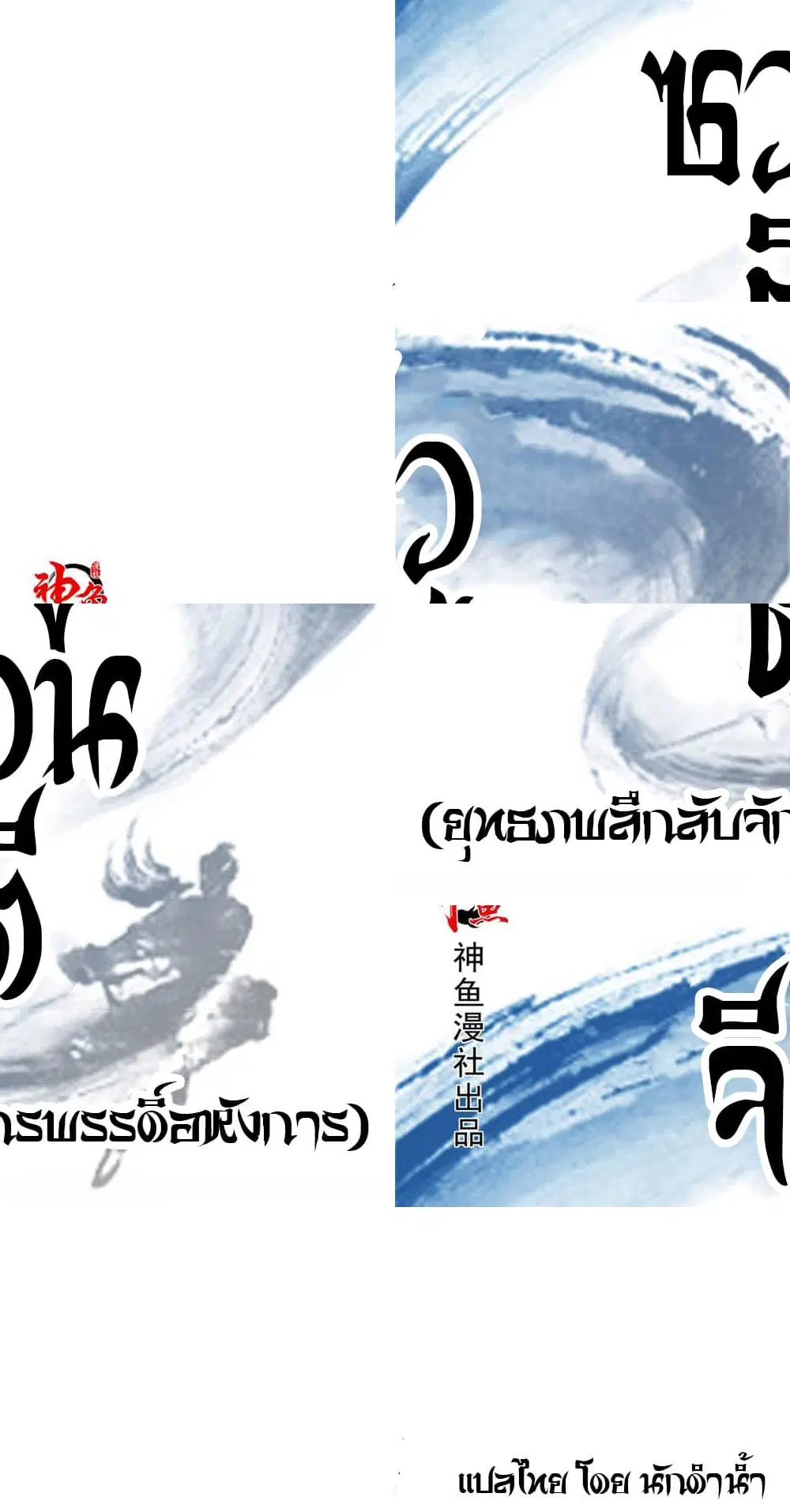 Jiwu Xuandi ตอนที่ 41 หน้า 2