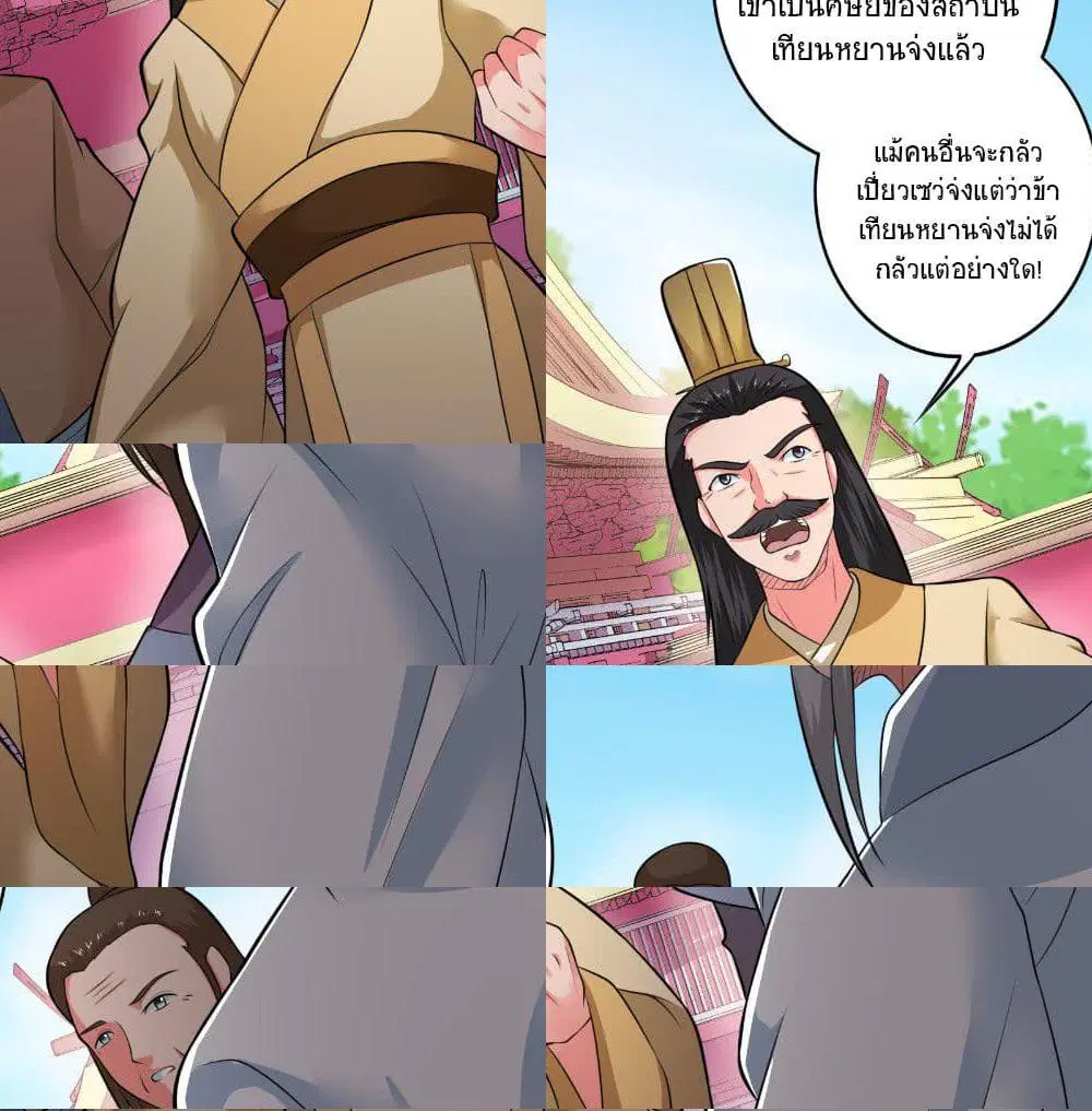 Jiwu Xuandi ตอนที่ 42 หน้า 3