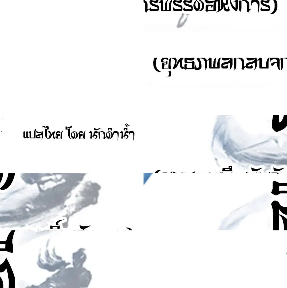 Jiwu Xuandi ตอนที่ 43 หน้า 3