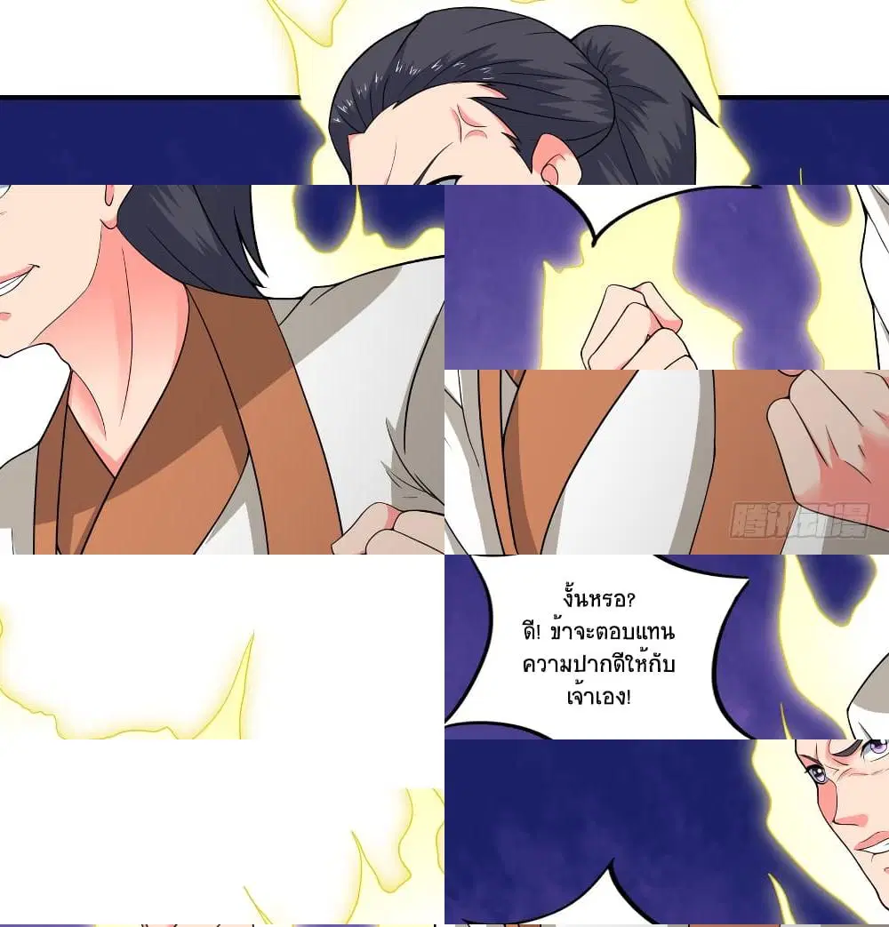 Jiwu Xuandi ตอนที่ 44 หน้า 2