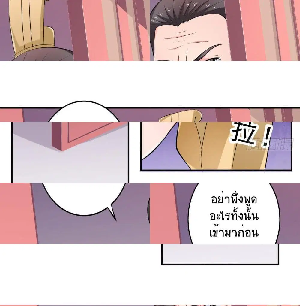 Jiwu Xuandi ตอนที่ 46 หน้า 3