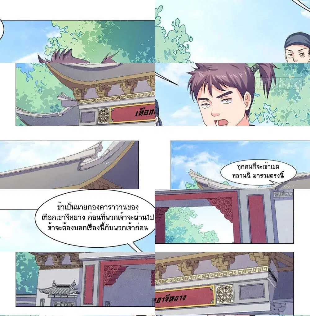 Jiwu Xuandi ตอนที่ 52 หน้า 2