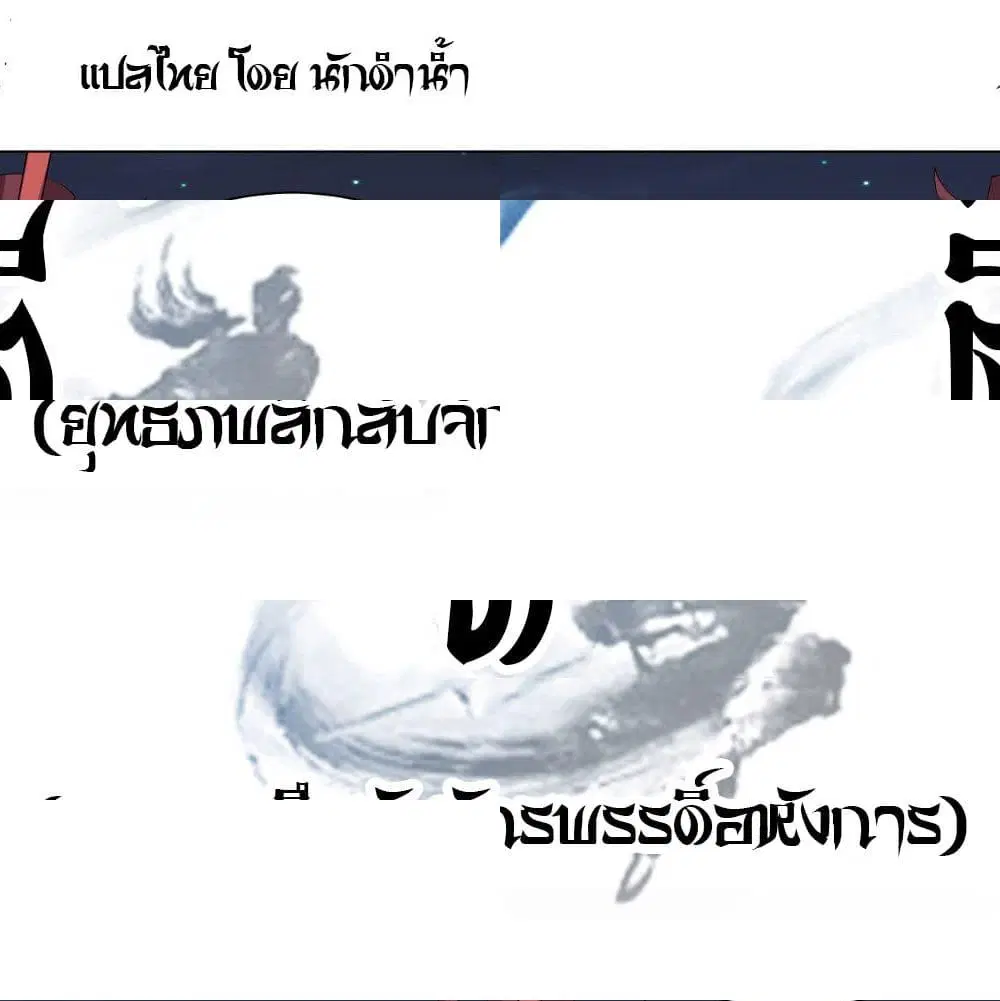 Jiwu Xuandi ตอนที่ 59 หน้า 3