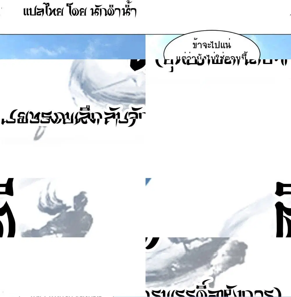 Jiwu Xuandi ตอนที่ 60 หน้า 3